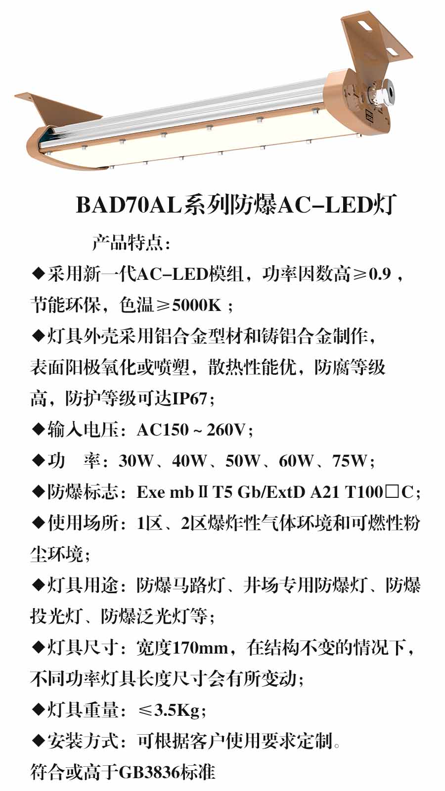 BAD70AL系列防爆AC-LED灯